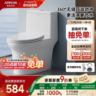 箭牌官方旗舰喷射虹坐便吸家用防臭防溅马桶政府补贴 政府补贴