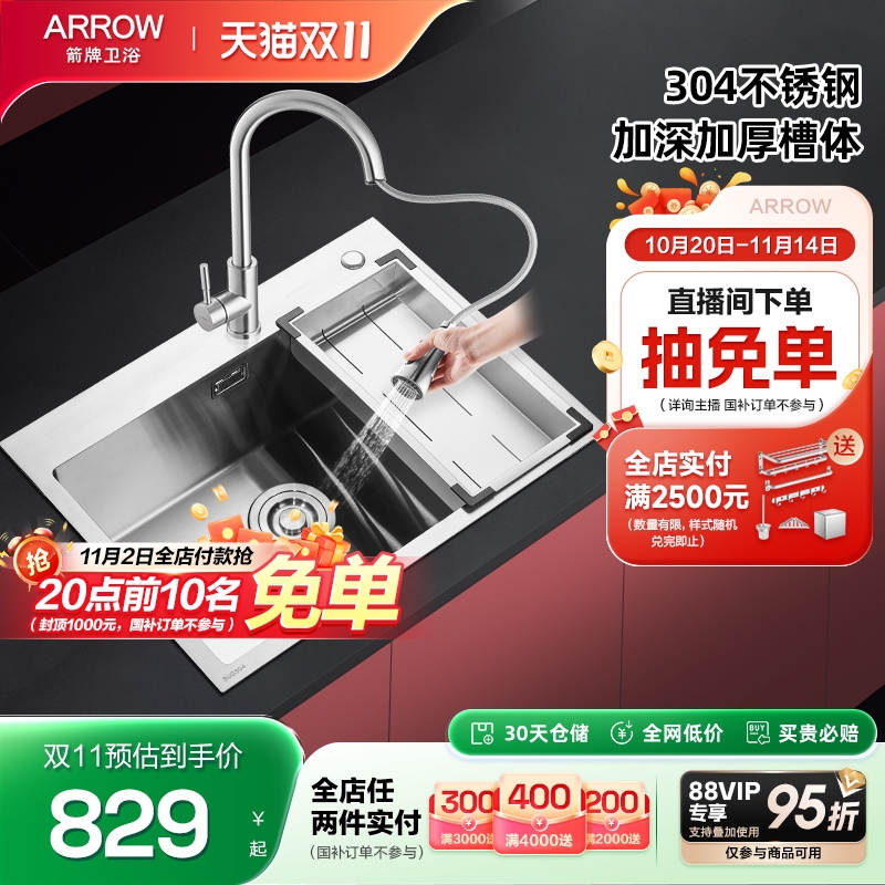 新品厨房箭牌304不锈钢