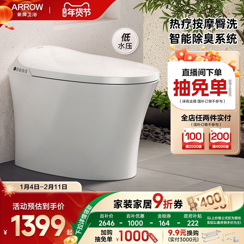 【百亿补贴】箭牌智能马桶全自动加热洗臀按摩抗菌烘干坐便器