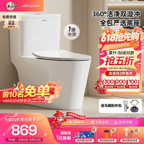 箭牌双漩劲冲陶瓷全包普通马桶