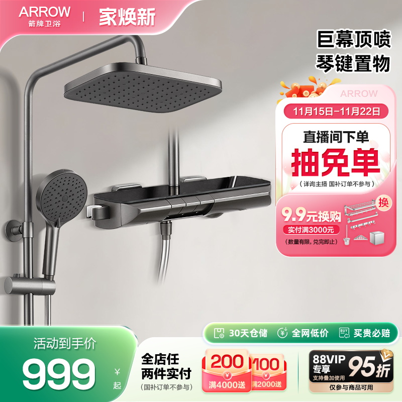 箭牌三功能按键花洒新品