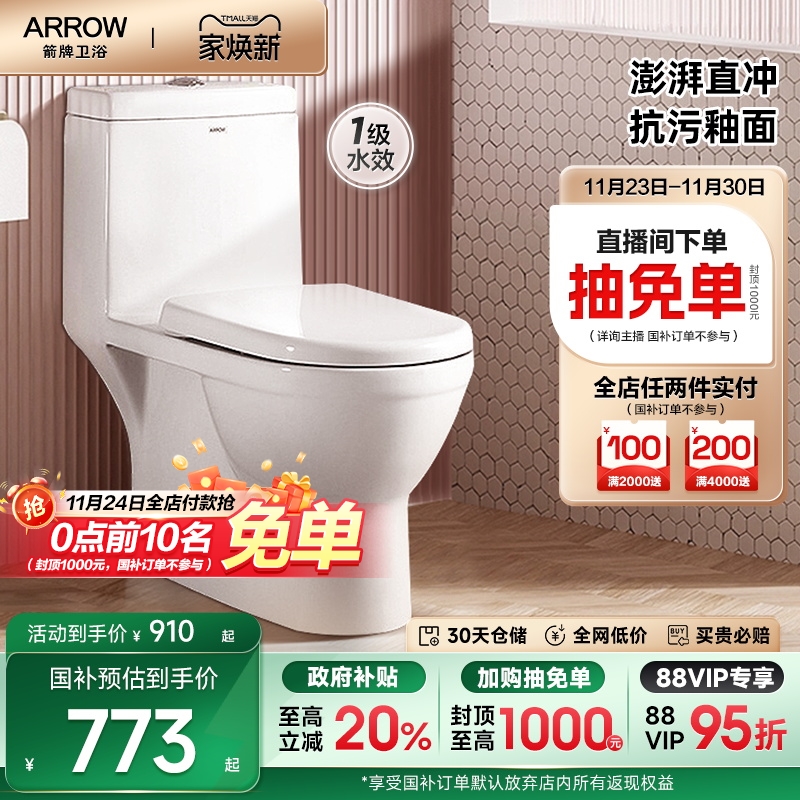 防堵ARROW/箭牌冲落式