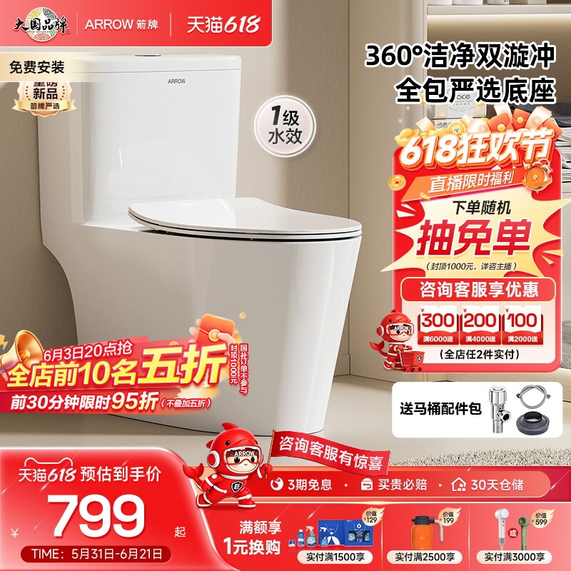 【百亿三重补贴】箭牌官方隔臭防溅轻音全包严选普通马桶政府补贴