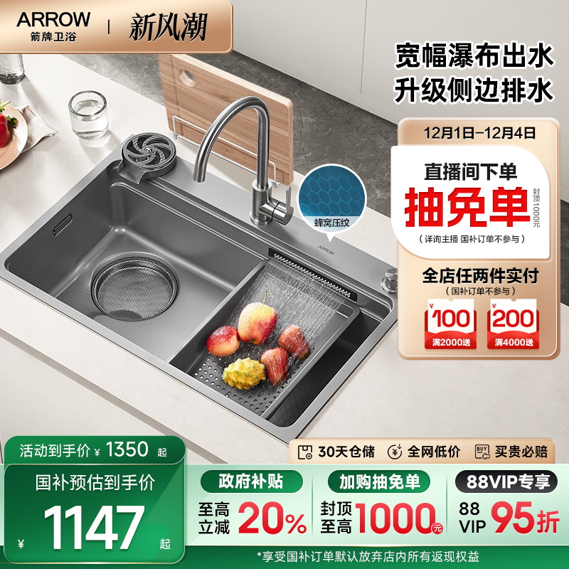 箭牌宽幅瀑布纳米压纹水槽大单槽