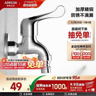 箭牌全铜水龙头家用拖把水池全自动洗衣机龙头专用水嘴四分阳台墙