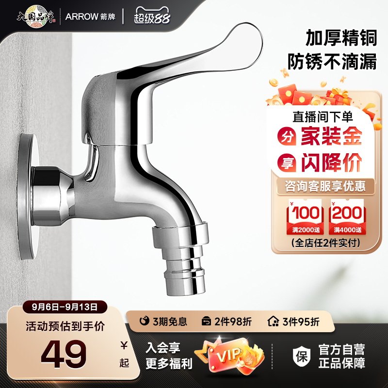 箭牌卫浴全自动洗衣机水龙头专用图片