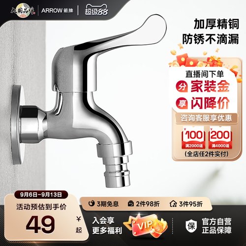 箭牌卫浴全自动洗衣机水龙头专用