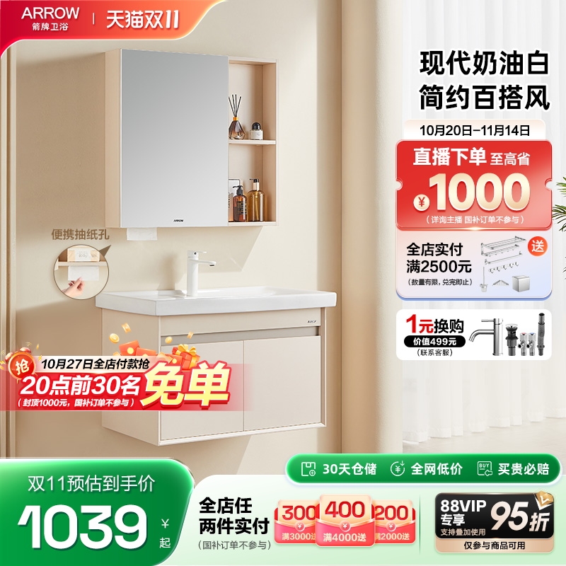 箭牌舒悦奶油风浴室柜