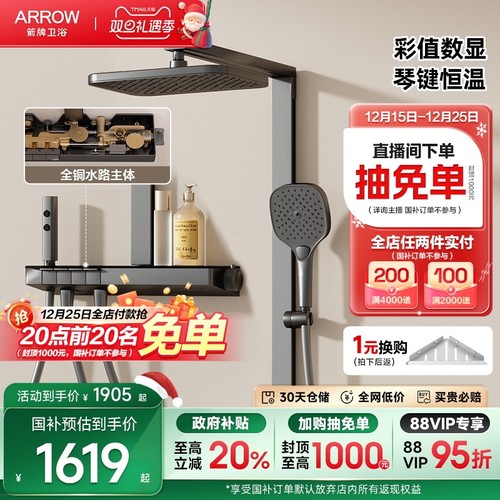 箭牌卫浴钢琴键淋浴花洒套装