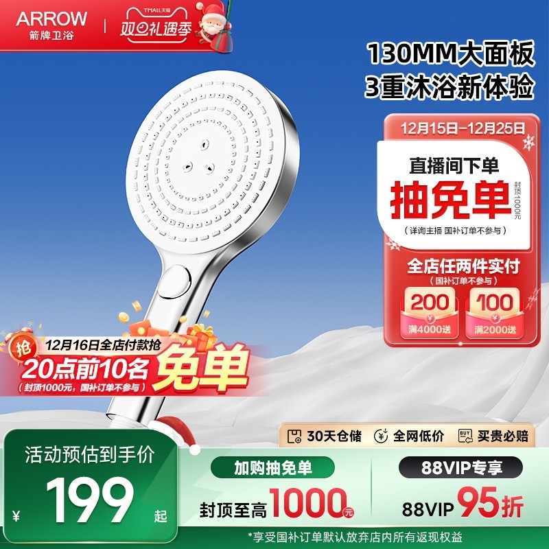 箭牌卫浴高端花洒头130大面板莲蓬头套装淋浴易洁除垢配件卫生间