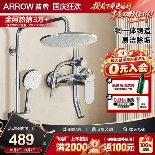 箭牌淋浴花洒套装家用增压