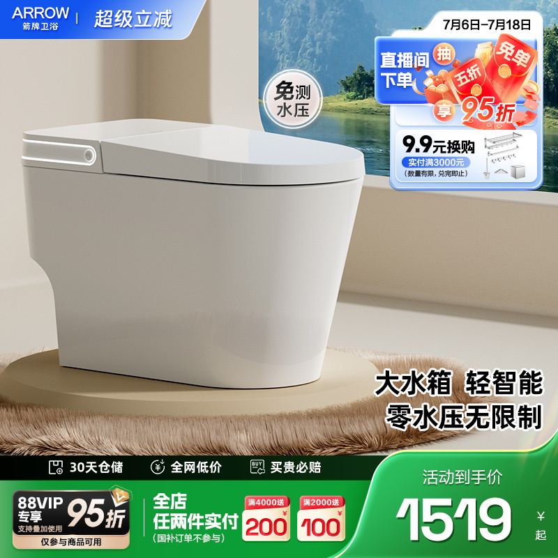 箭牌卫浴智能马桶无水压限制