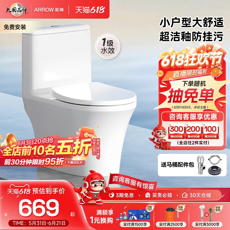 【百亿三重补贴】箭牌小户型大冲力坐便家用防臭马桶政府补贴