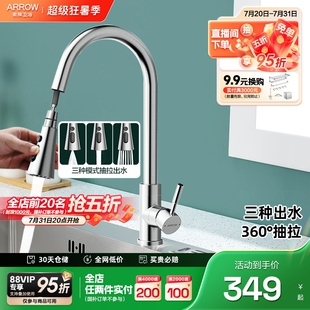 通用不锈钢冷热水龙头 箭牌厨房万向龙头家用旋转防溅水槽抽拉式