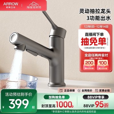 箭牌铝合金3功能抽拉面盆龙头