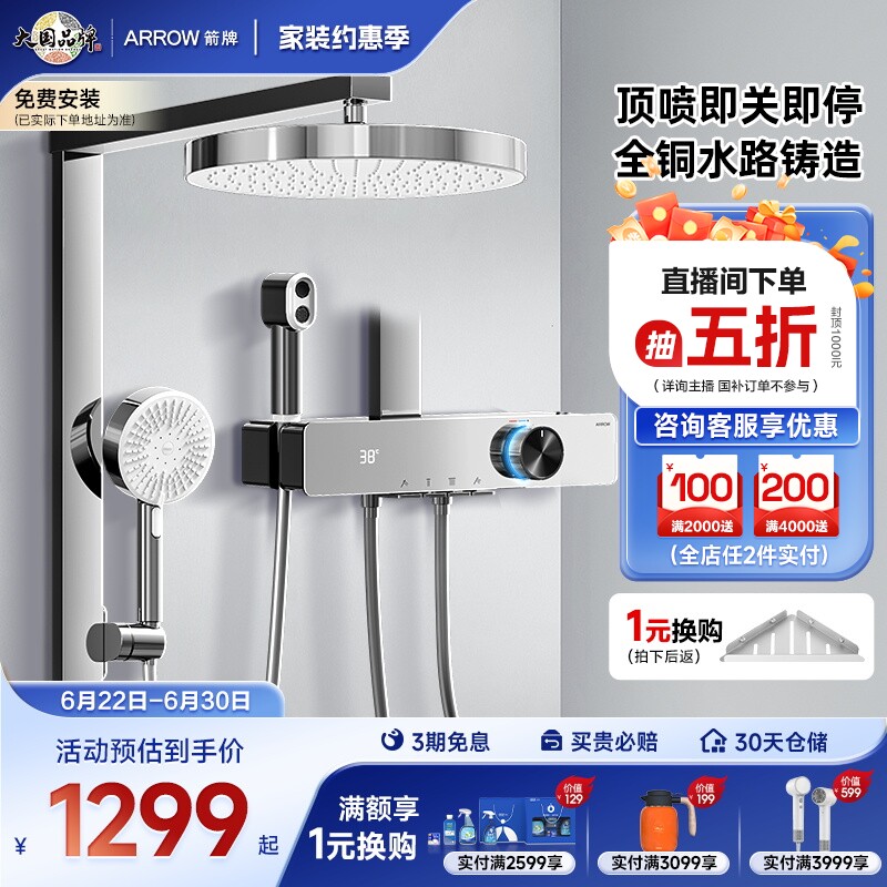 【直播补贴】箭牌卫浴K530琴键智能数显淋浴花洒套装增压大顶喷