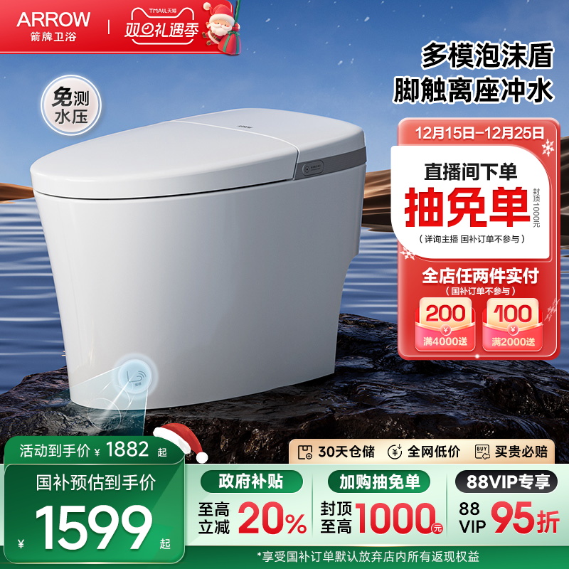 箭牌泡沫盾0压冲带水箱