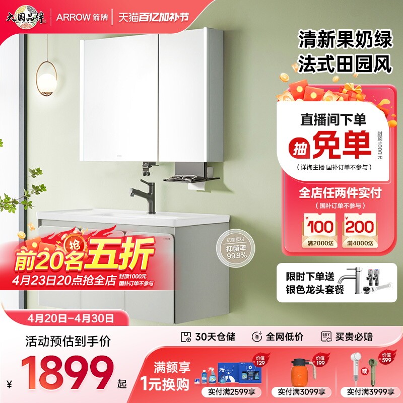 【百亿超级补贴】箭牌卫浴青柠法式陶瓷一体盆浴室柜组合洗手盆