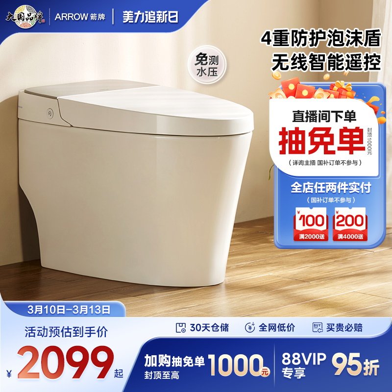 【政府补贴】箭牌卫浴轻智能马桶泡沫盾除臭自动翻盖抗菌坐便