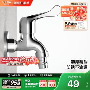 箭牌全铜水龙头家用拖把水池全自动洗衣机龙头专用水嘴四分阳台墙