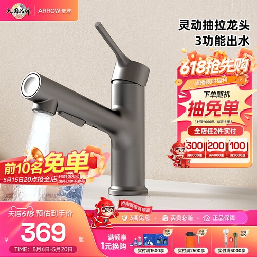 箭牌铝合金3功能抽拉面盆龙头
