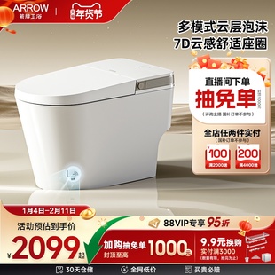 【快递即将停运】箭牌官方旗舰双泵增压大冲力泡沫盾轻智能马桶