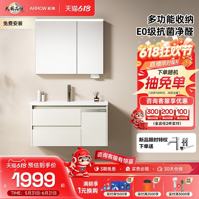 【新品上市!】箭牌卫浴智能镜陶瓷一体盆多层实木洗漱浴室柜组合