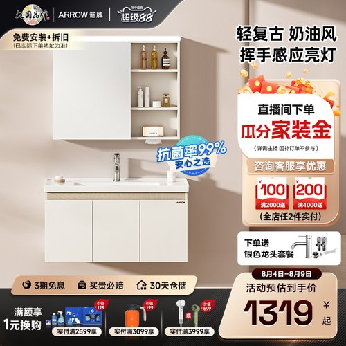 箭牌全新升级E0级抗菌净醛浴室柜