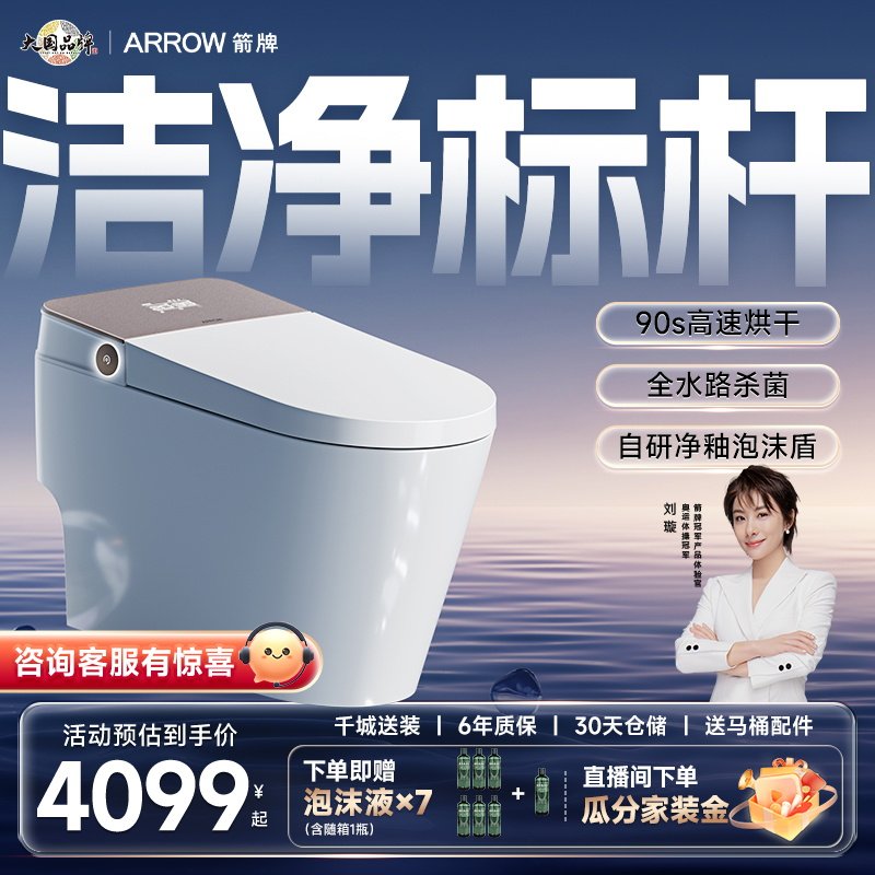 智能马桶自清洁阻垢升级铂金除臭图片