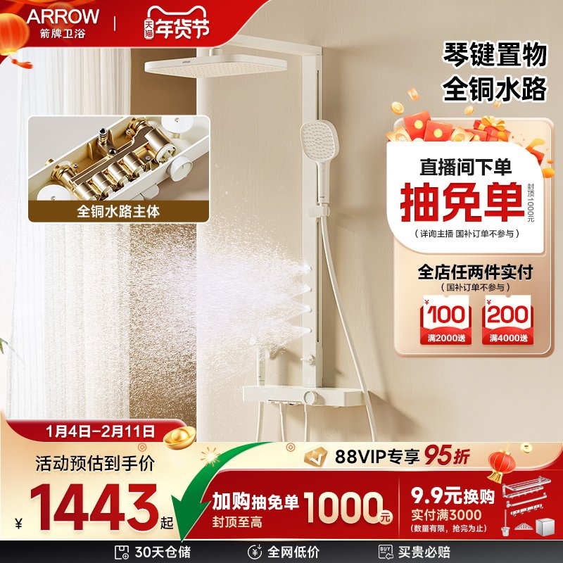 【限时补贴】箭牌卫浴钢琴键家用淋浴花洒套装背喷按摩增压大顶喷