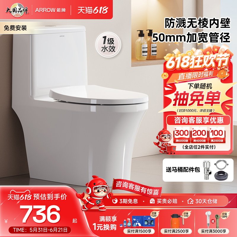 【百亿三重补贴】箭牌马桶虹吸节水防臭家用防溅无棱小户型坐便器