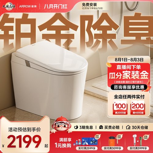 箭牌1级水效全自动按摩智能马桶