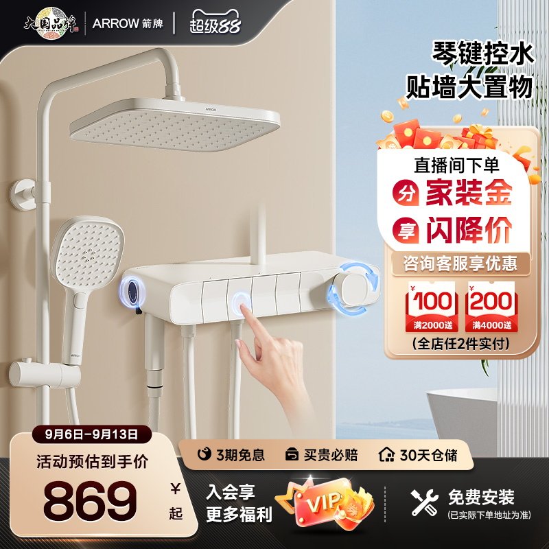 【政府补贴】箭牌月光宝盒奶白淋浴花洒套装钢琴键增压顶喷