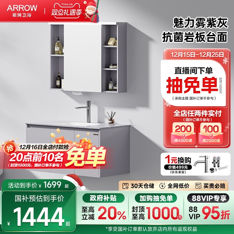 箭牌抗菌岩板台面陶瓷盆浴室柜