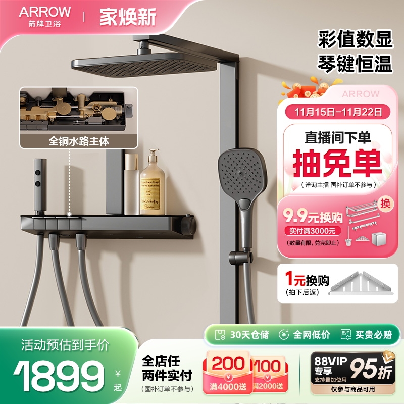 箭牌卫浴钢琴键淋浴花洒套装
