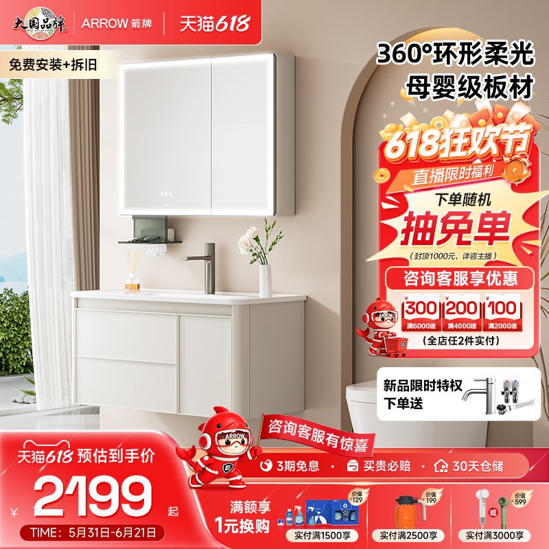 【新品上市!】箭牌卫浴E0级多层实木洗手间陶瓷一体盆浴室柜组合