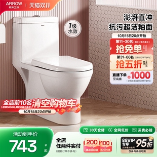 箭牌直冲马桶大冲力家用1级节水防臭易洁坐便器 百亿x双11价