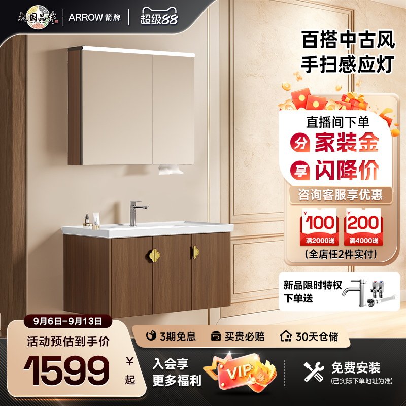 箭牌卫浴中古风浴室柜图片