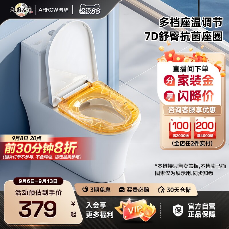 箭牌加热马桶盖板配件图片