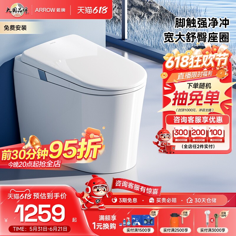 【新品上市！】箭牌官方轻智能马桶零压脚感冲水家用坐便器1196