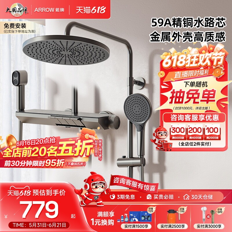 【政府补贴15%】箭牌官方旗舰钢琴键淋浴花洒套装增压顶喷家用