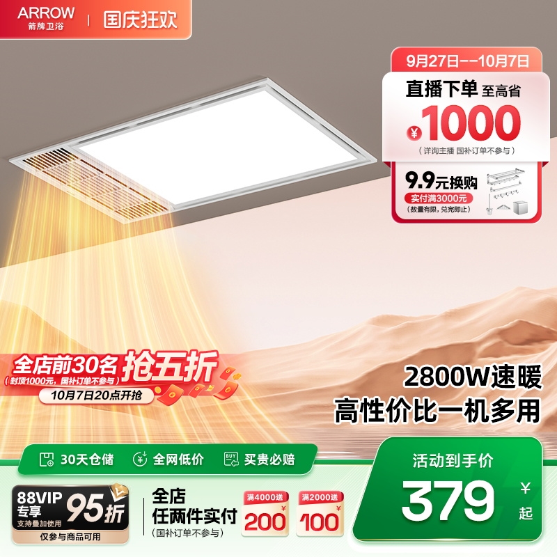 箭牌浴霸风暖排气扇照明一体国补