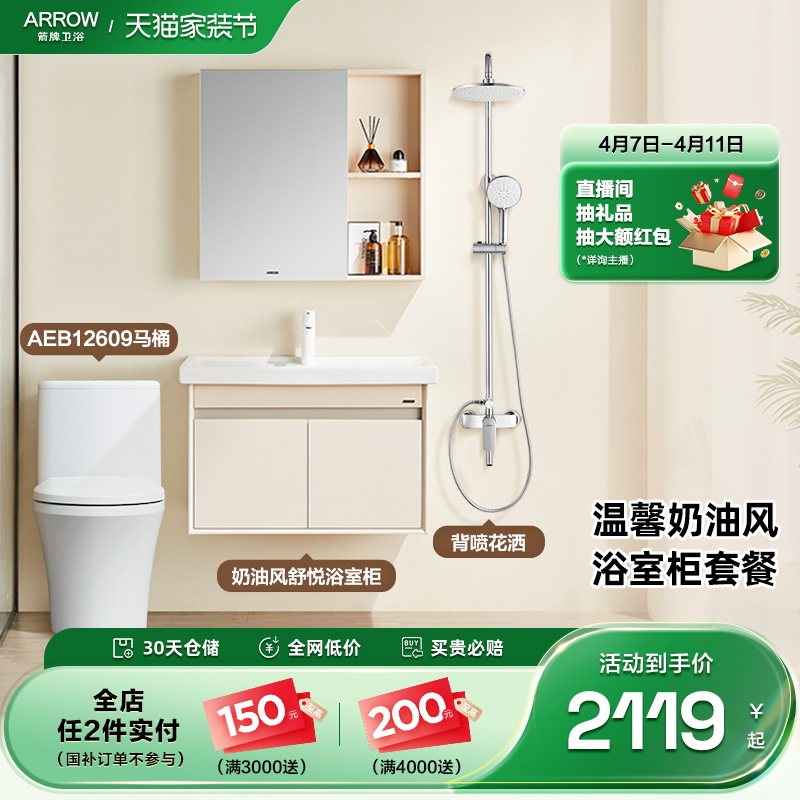 新品奶油风浴室柜卫浴箭牌套装