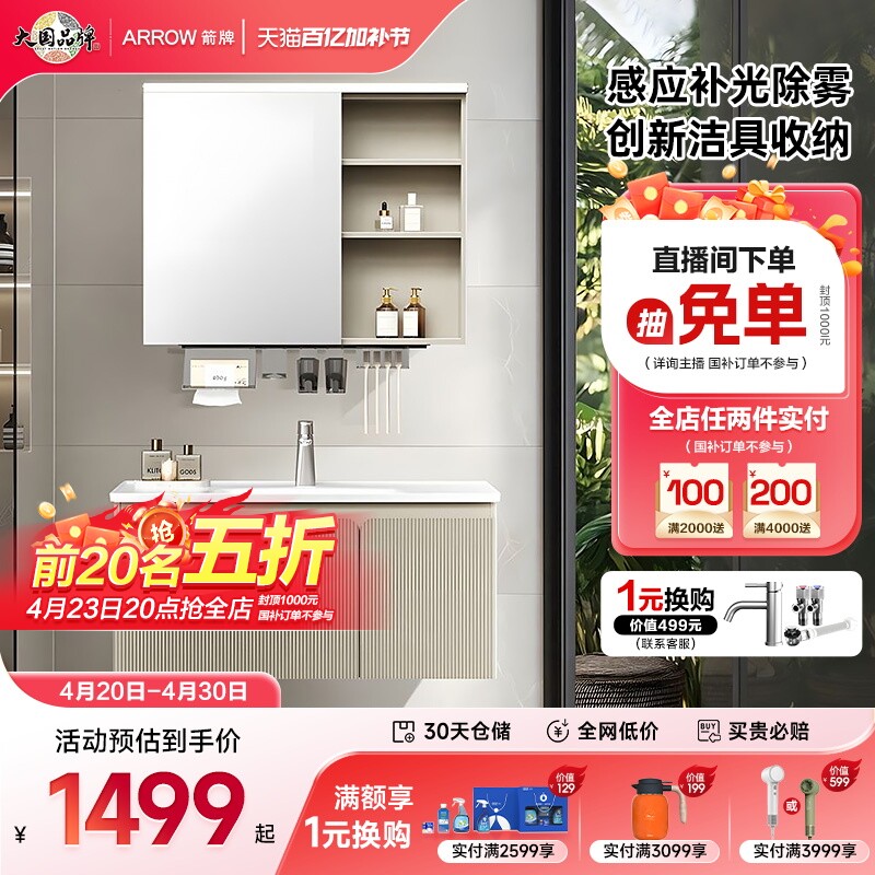 【限时政府补贴15%】箭牌卫浴陶瓷一体盆浴室柜组合卫生间洗漱台