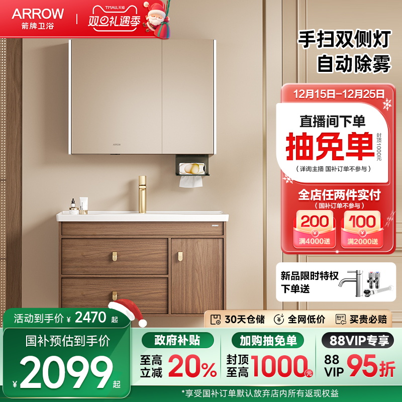 箭牌高颜中古原木风浴室柜组合