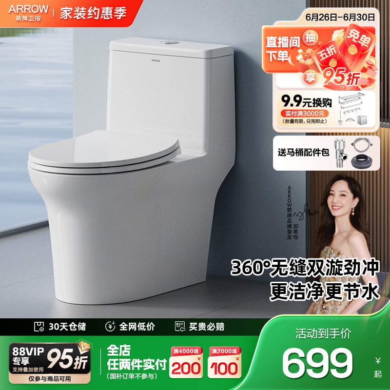 【政府补贴】箭牌25年新款马桶喷射虹吸家用卫生间防臭易洁坐便器