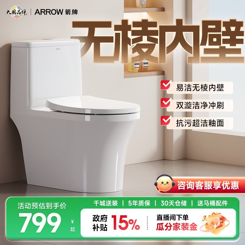 箭牌无棱内壁一级水效图片