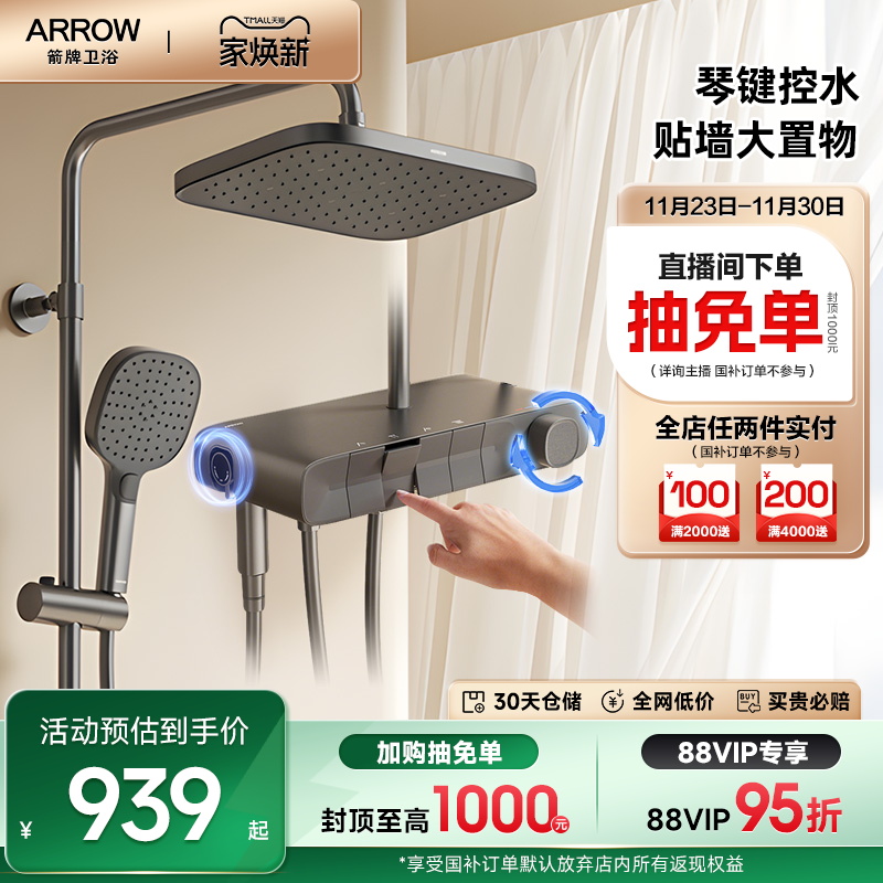 箭牌卫浴月光宝盒枪灰色淋浴花洒套装钢琴键增压大顶喷家用喷枪
