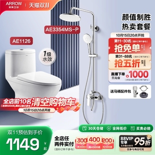 箭牌卫浴家用抽水马桶小户型卫生间节水虹吸坐便器增压淋浴花洒