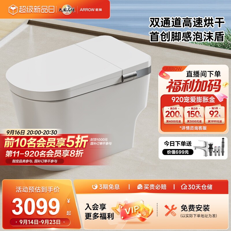 【政府补贴15%】箭牌官方泡沫盾高速烘干自动泡沫盾全智能马桶图片